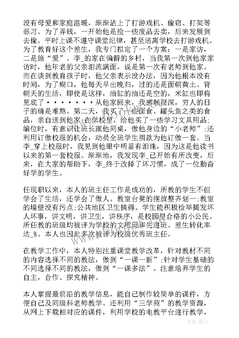 特殊教育骨干教师述职报告(优质5篇)