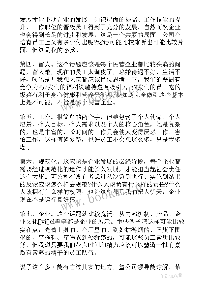 2023年辞职申请书普通员工 员工辞职申请书(大全7篇)