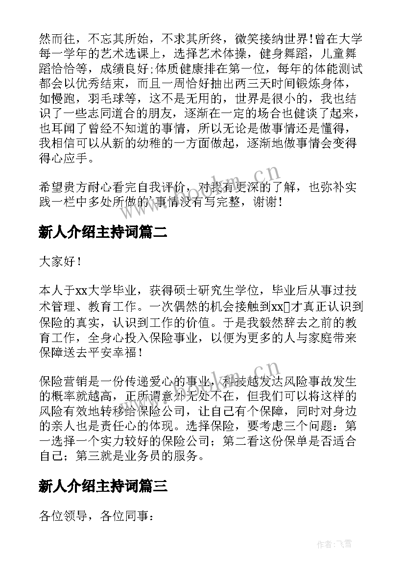 新人介绍主持词 新人自我介绍(模板9篇)