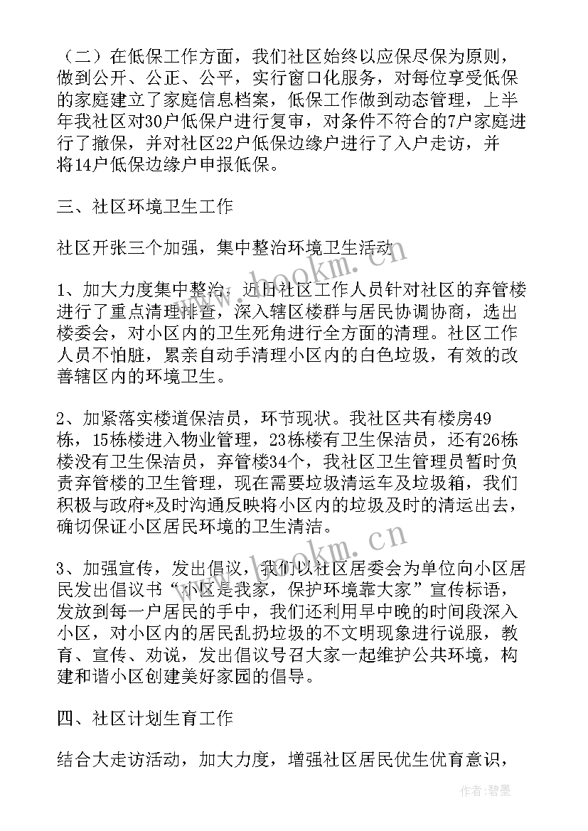 2023年干部年终工作总结个人 度社区干部工作总结(精选7篇)