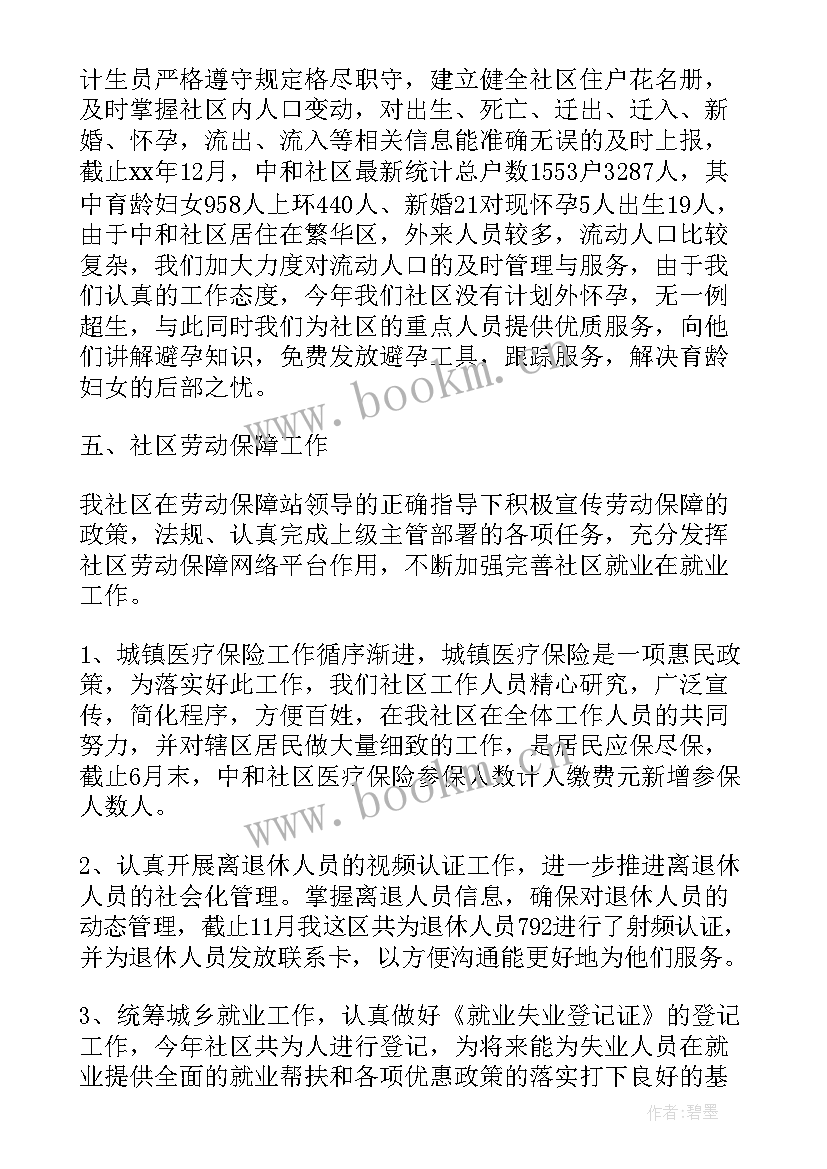 2023年干部年终工作总结个人 度社区干部工作总结(精选7篇)