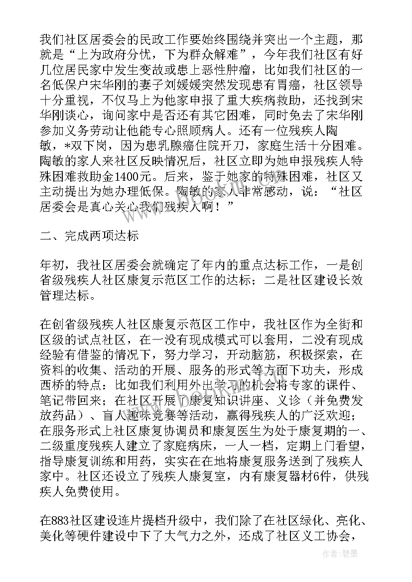 2023年干部年终工作总结个人 度社区干部工作总结(精选7篇)