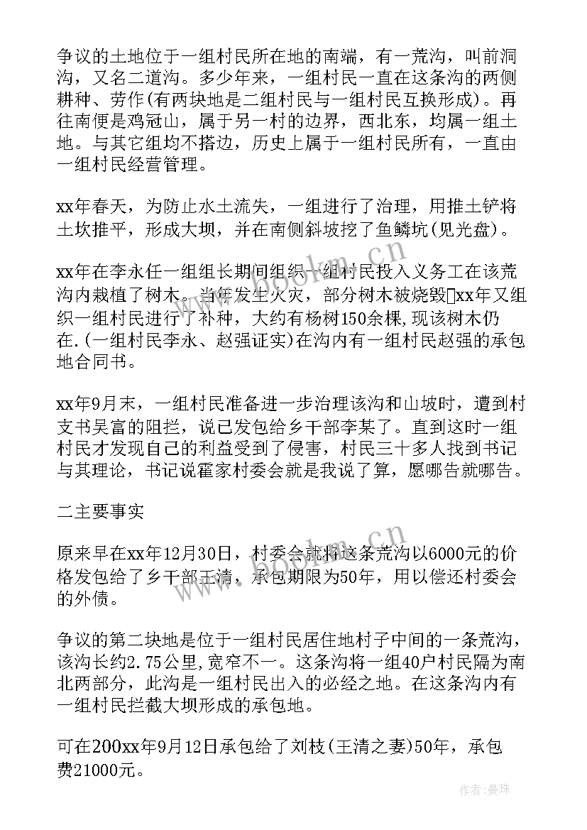 最新林地确权申请书 土地确权申请书(精选5篇)