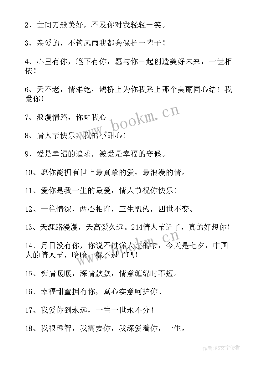 2023年情人节微信红包祝福语(通用5篇)