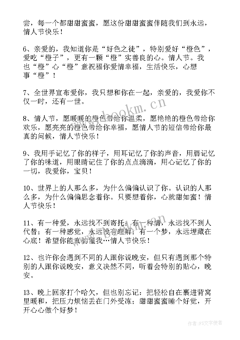 2023年情人节微信红包祝福语(通用5篇)