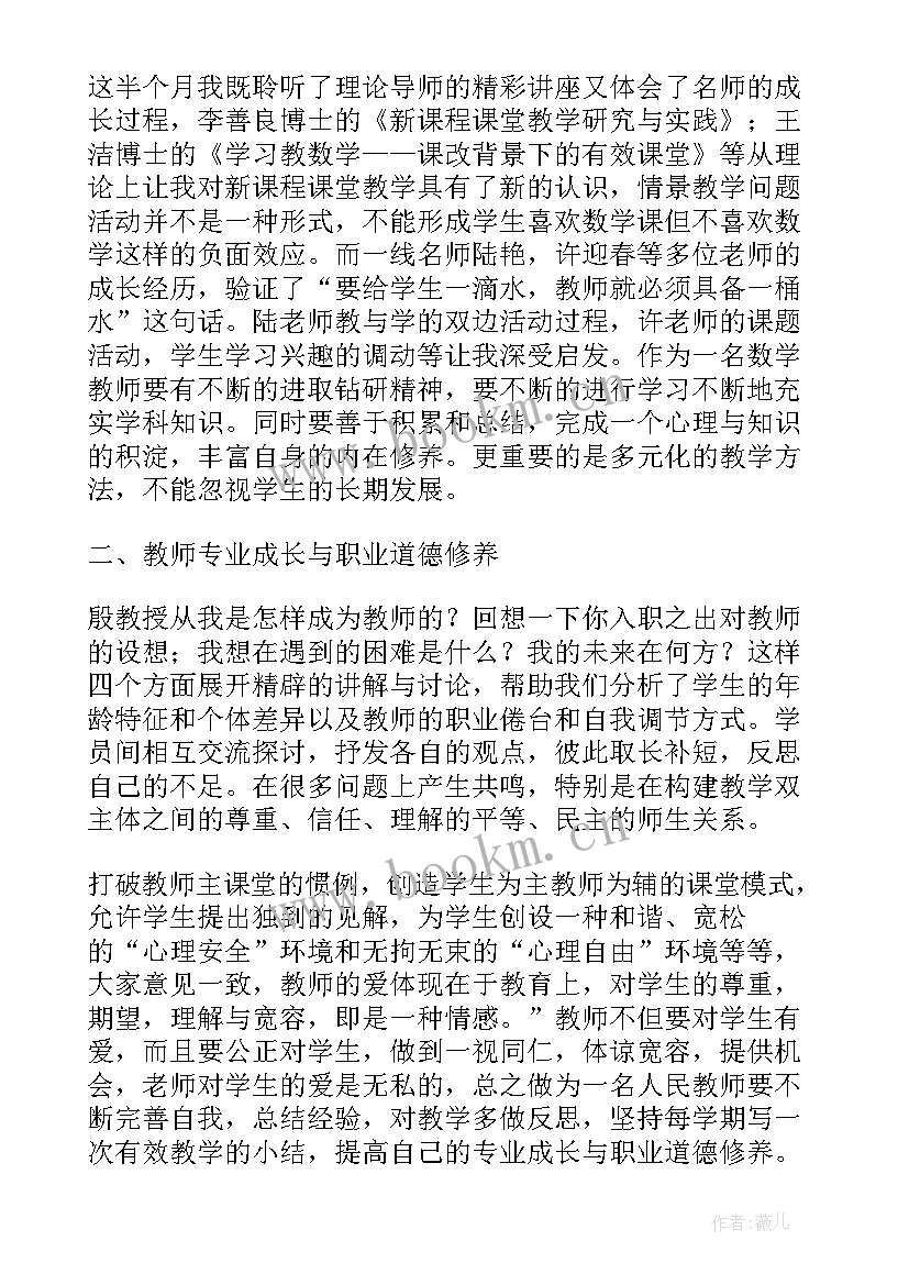 最新省级数学骨干教师培训心得体会 数学骨干教师培训心得体会(优质10篇)