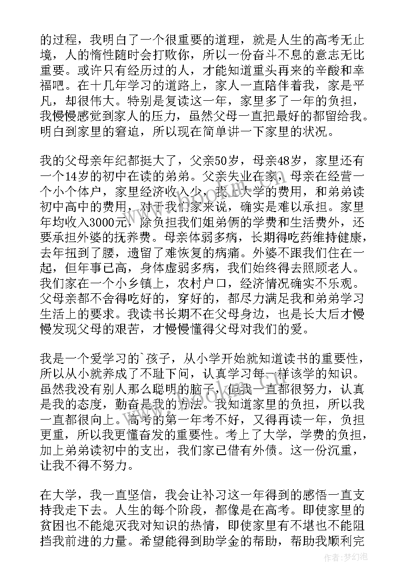 2023年农村贫困生年度助学金申请书 农村贫困生助学金申请书(精选6篇)