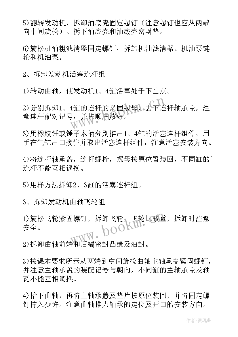 最新汽车发动机拆装实训报告(实用5篇)