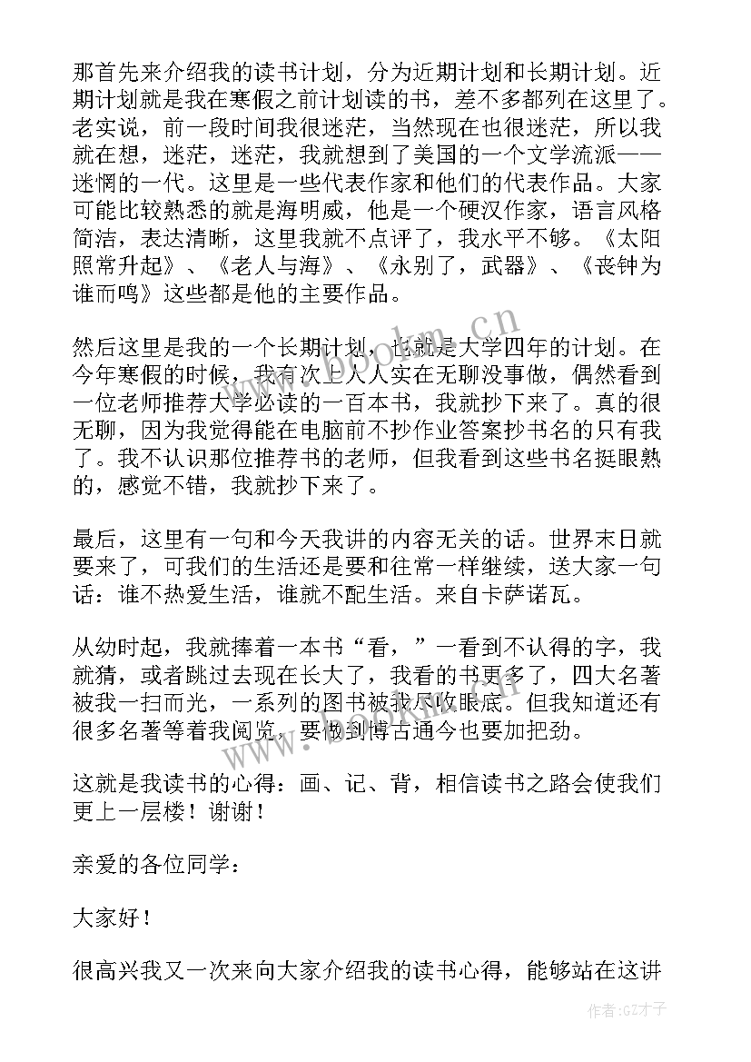 最新小学生读书心得演讲稿 小学生抗疫读书心得体会(模板9篇)