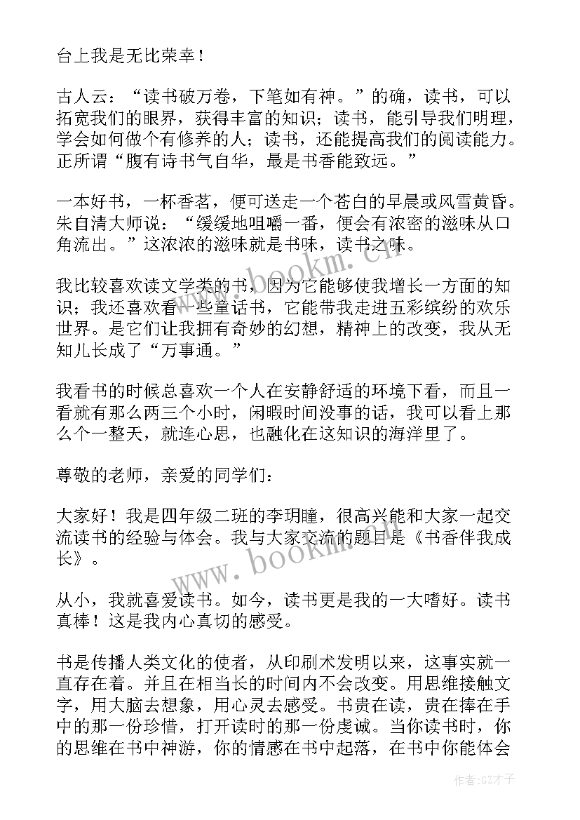 最新小学生读书心得演讲稿 小学生抗疫读书心得体会(模板9篇)