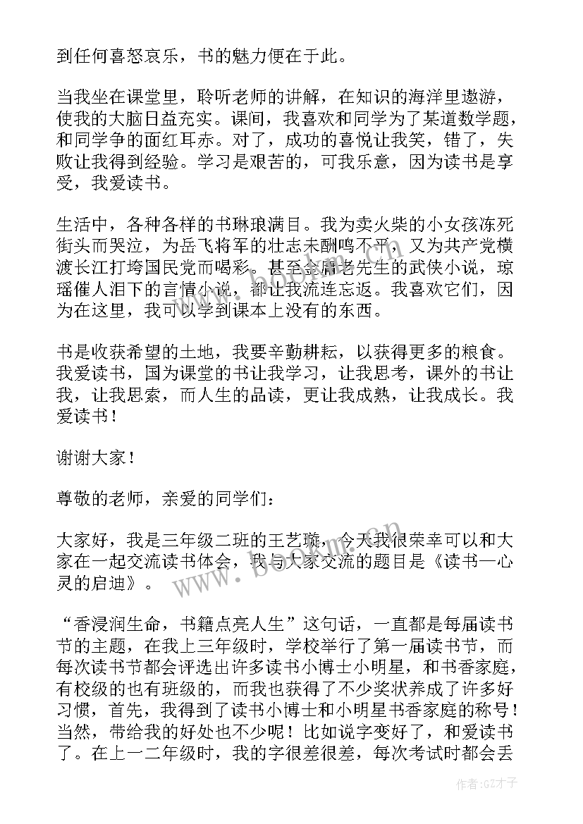 最新小学生读书心得演讲稿 小学生抗疫读书心得体会(模板9篇)