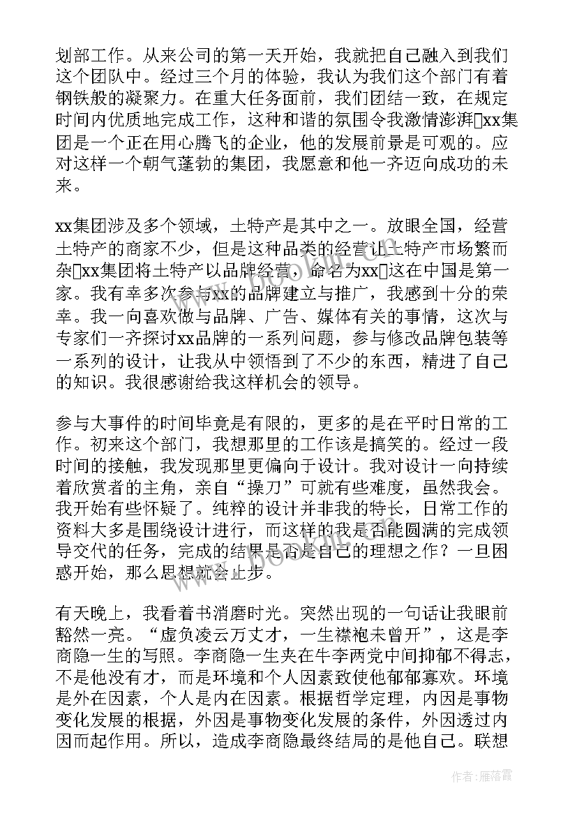 2023年旅游销售转正申请书(实用5篇)