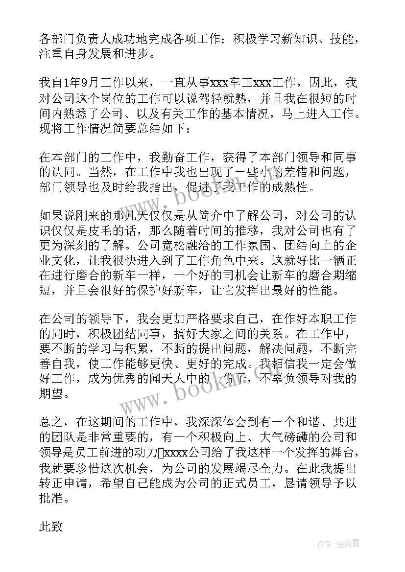 2023年旅游销售转正申请书(实用5篇)