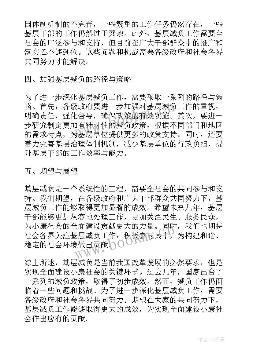 基层减负工作开展情况 基层减负这三年心得体会(通用8篇)