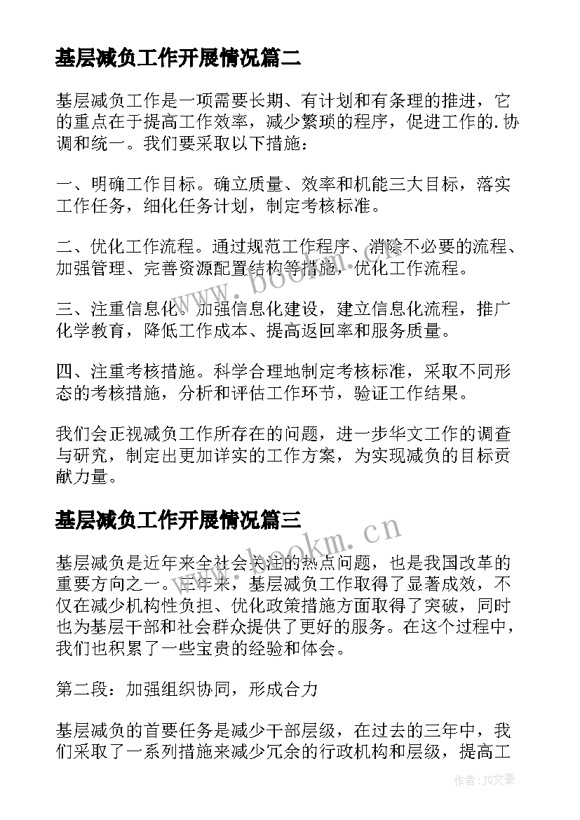 基层减负工作开展情况 基层减负这三年心得体会(通用8篇)