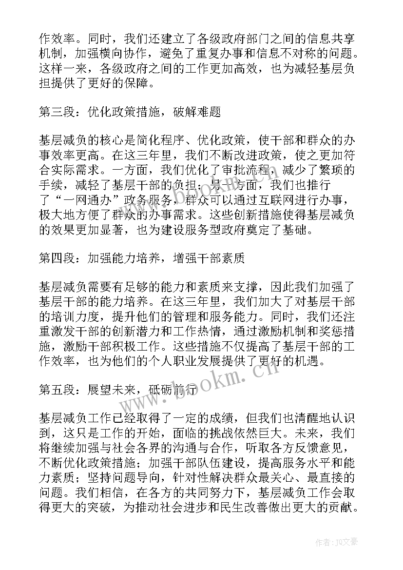 基层减负工作开展情况 基层减负这三年心得体会(通用8篇)