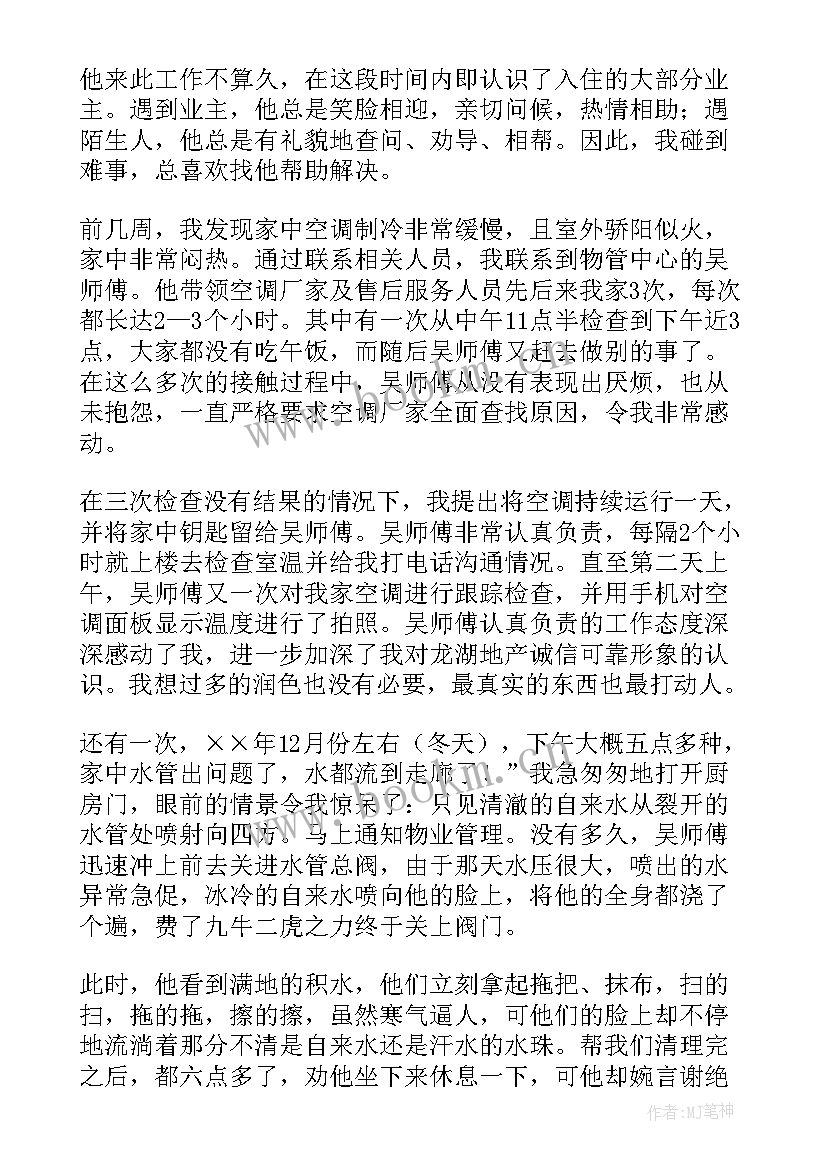 物业感谢信示例(精选7篇)