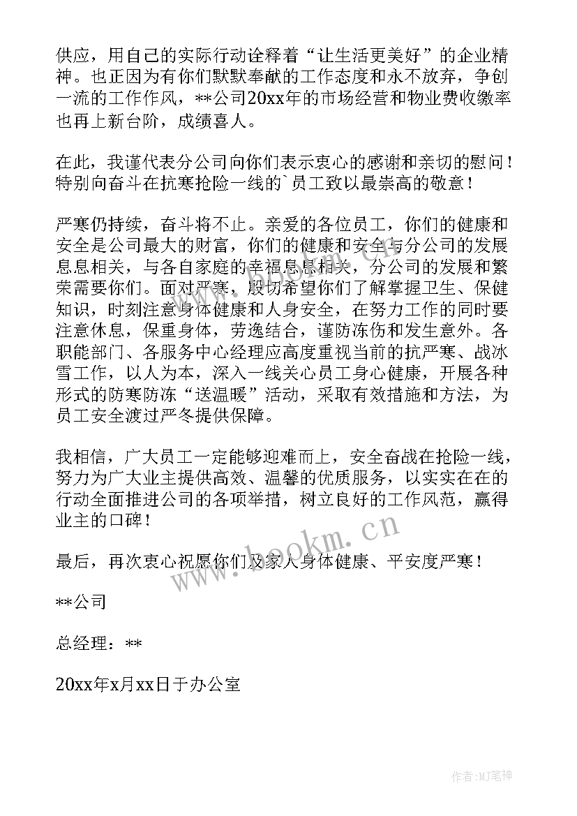 物业感谢信示例(精选7篇)