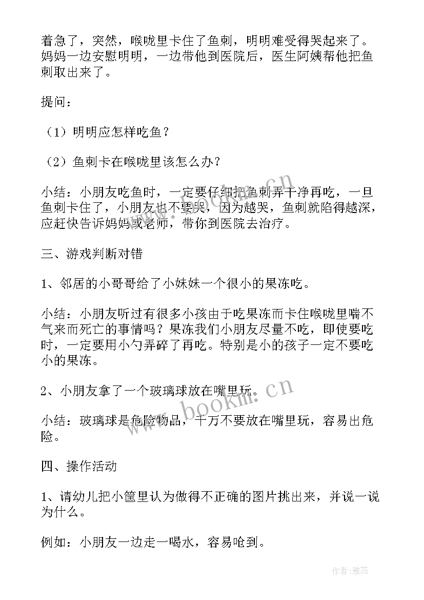 最新安全教案不乱吃东西设计意图(优质5篇)