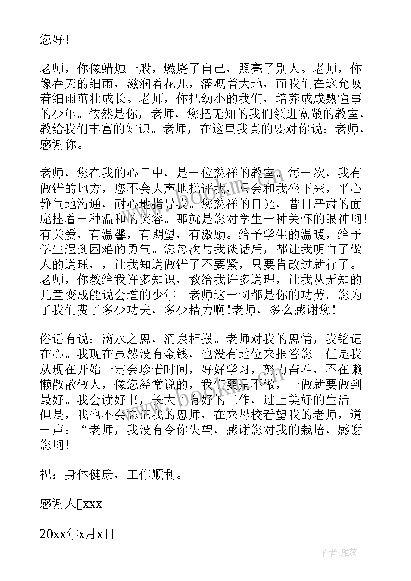 2023年写给老师的感谢信 写给高中老师的感谢信(精选5篇)