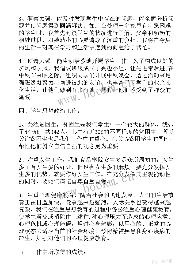 一年级语文教师辅导计划 辅导员工作总结一年级(实用5篇)