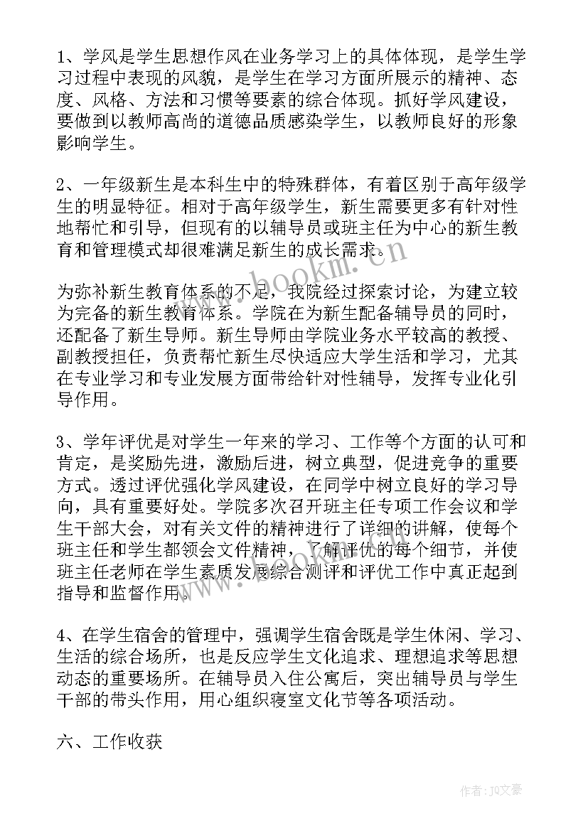 一年级语文教师辅导计划 辅导员工作总结一年级(实用5篇)