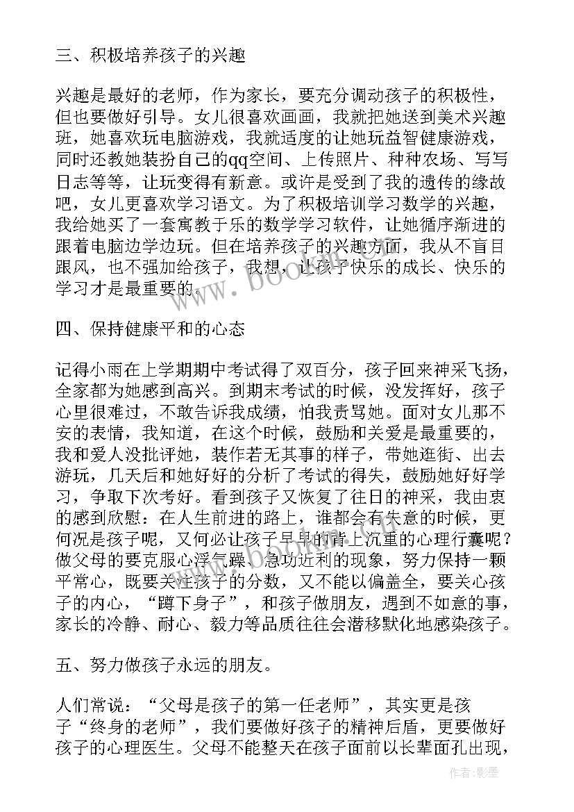 2023年孩子成长的故事和感悟(精选5篇)