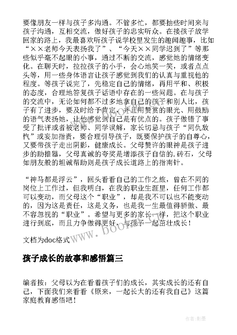 2023年孩子成长的故事和感悟(精选5篇)