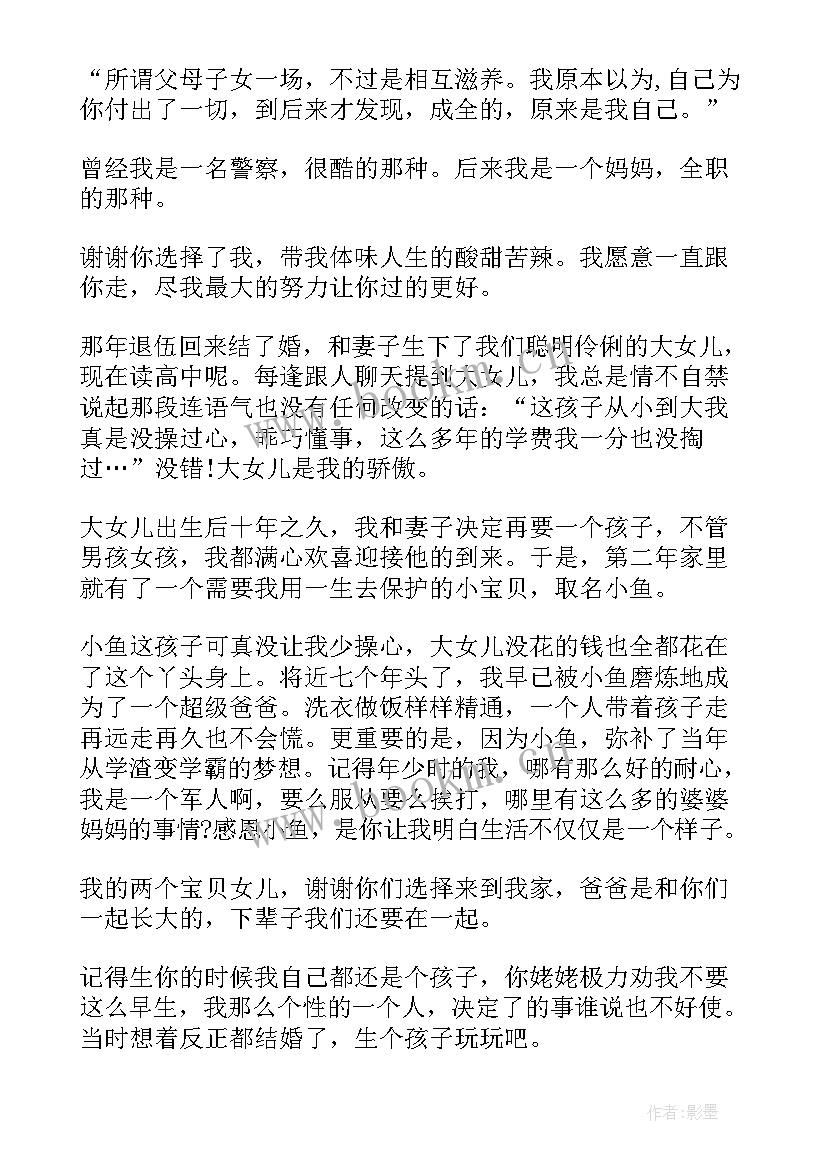 2023年孩子成长的故事和感悟(精选5篇)