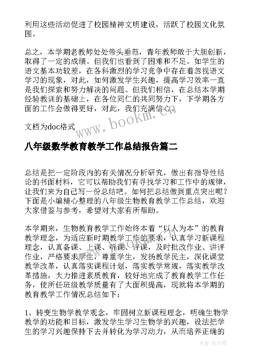 最新八年级数学教育教学工作总结报告(大全9篇)