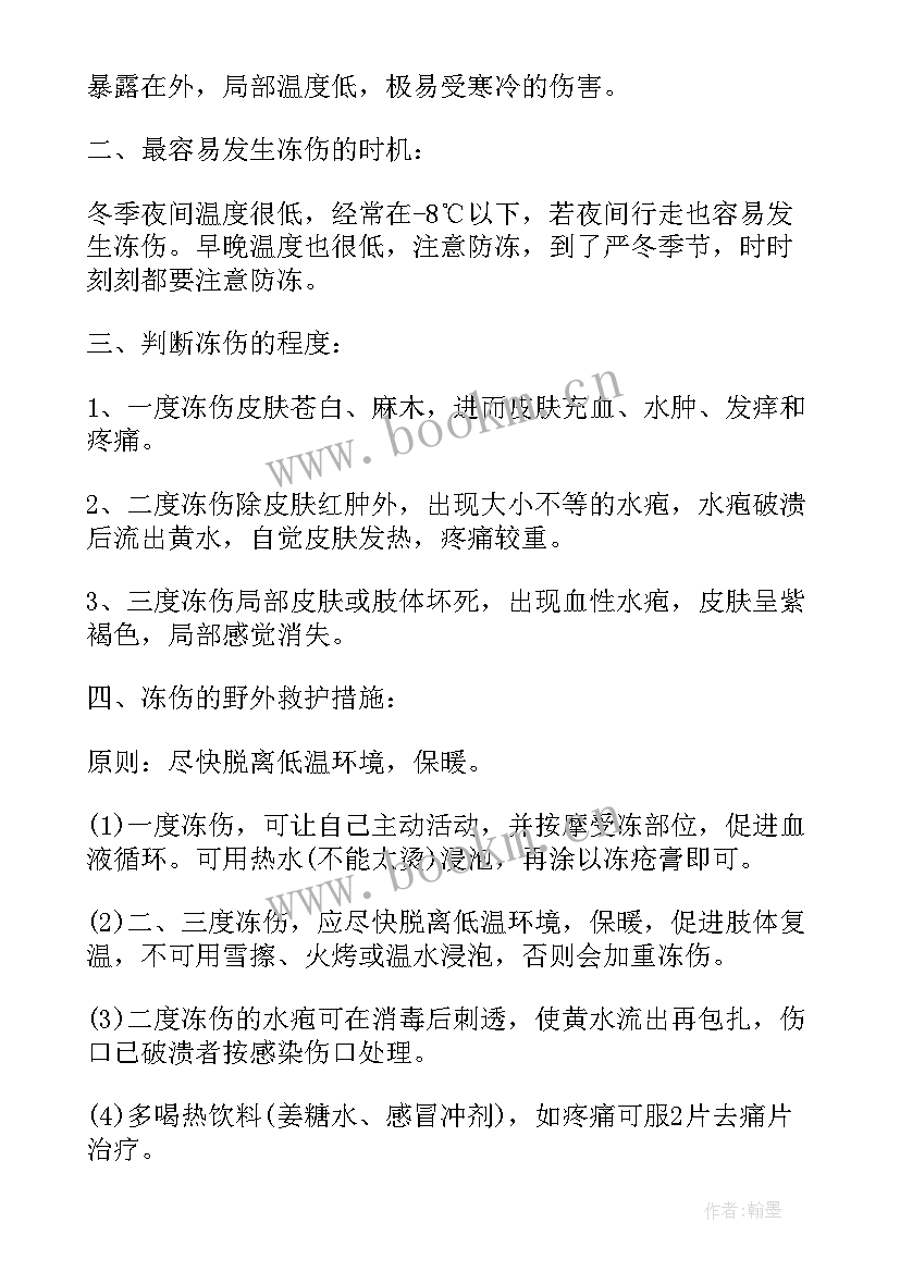 小学生户外活动课教案 小学安全教育教案(大全6篇)