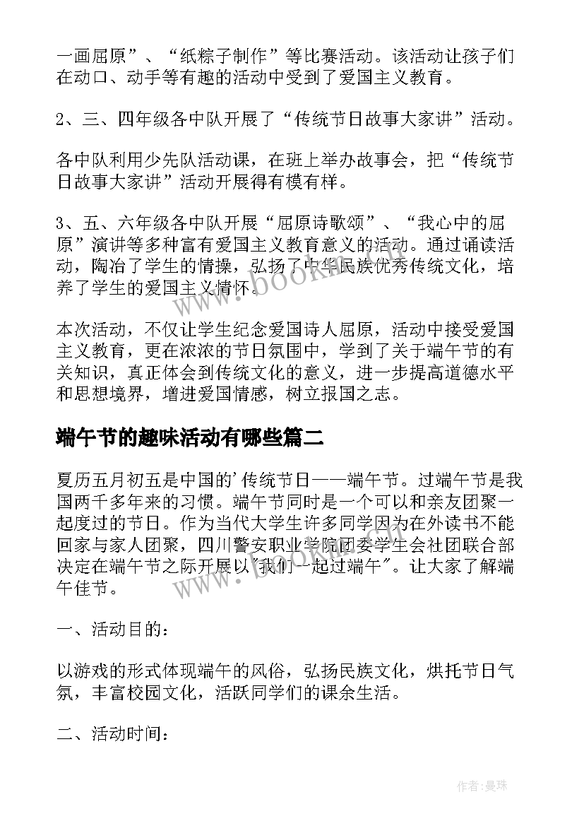 2023年端午节的趣味活动有哪些 端午节趣味活动总结(模板5篇)