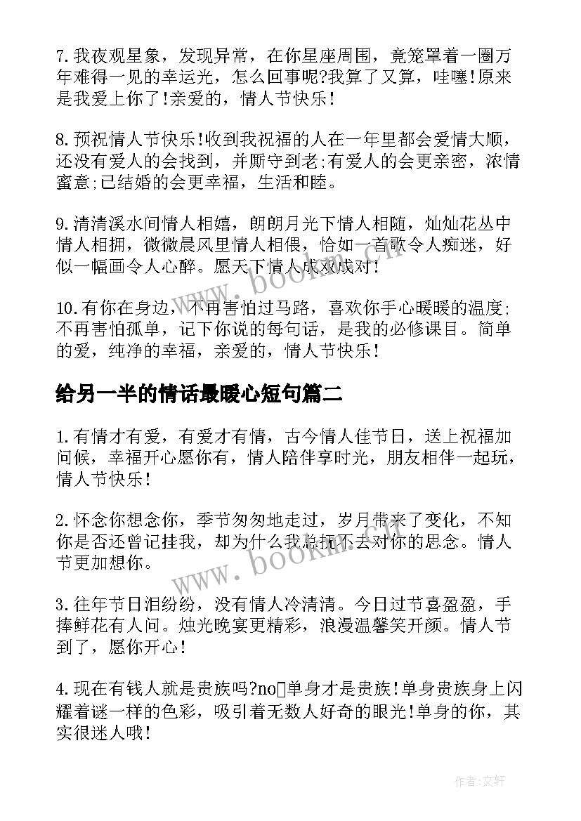 给另一半的情话最暖心短句 给另一半的电影情人节创意告白(汇总5篇)