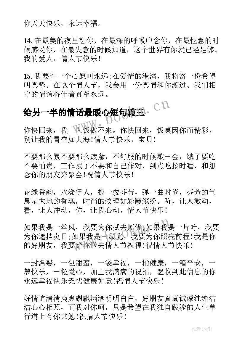 给另一半的情话最暖心短句 给另一半的电影情人节创意告白(汇总5篇)