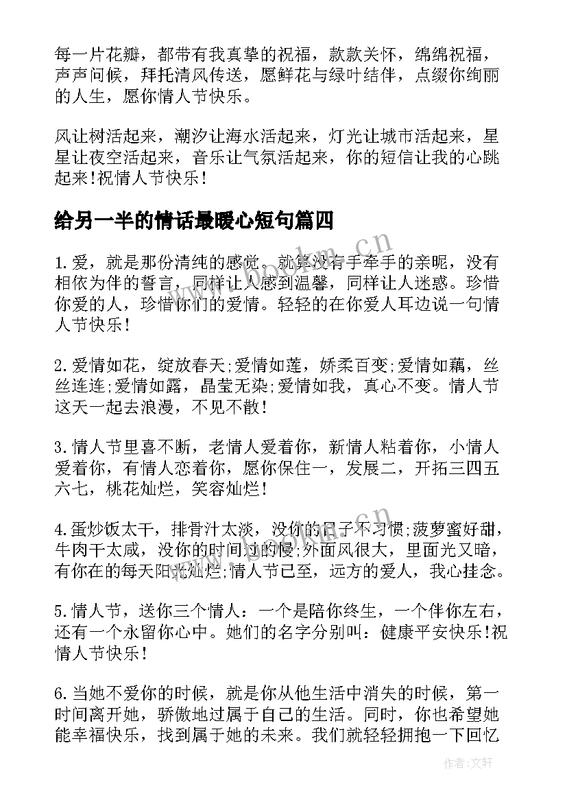 给另一半的情话最暖心短句 给另一半的电影情人节创意告白(汇总5篇)