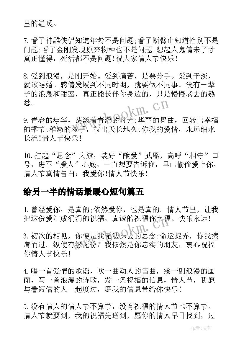 给另一半的情话最暖心短句 给另一半的电影情人节创意告白(汇总5篇)