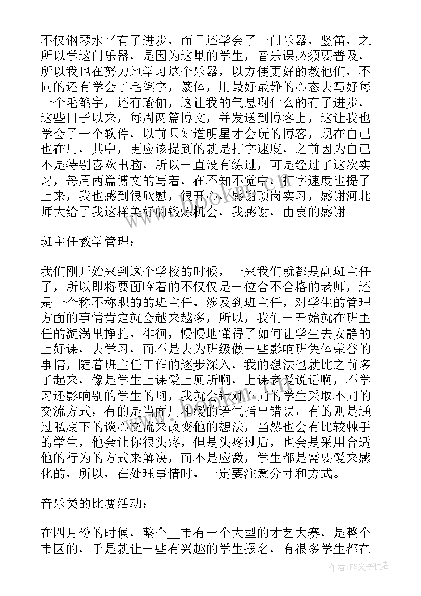 音乐教师个人工作总结 音乐教师个人总结(大全5篇)