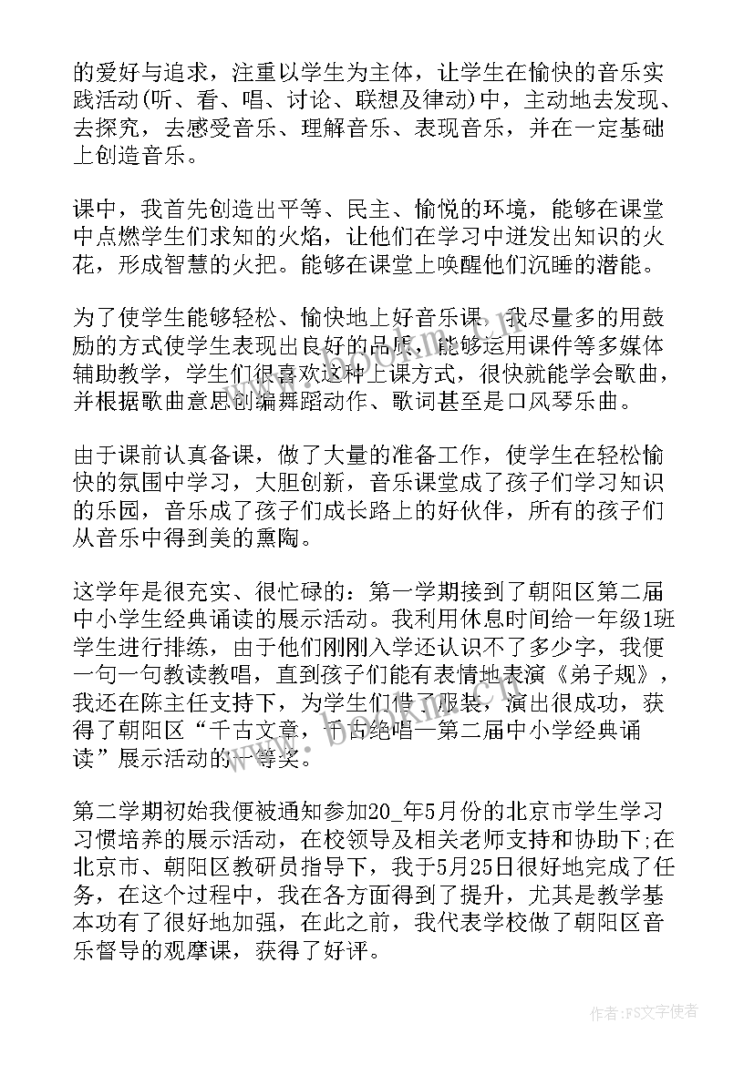 音乐教师个人工作总结 音乐教师个人总结(大全5篇)