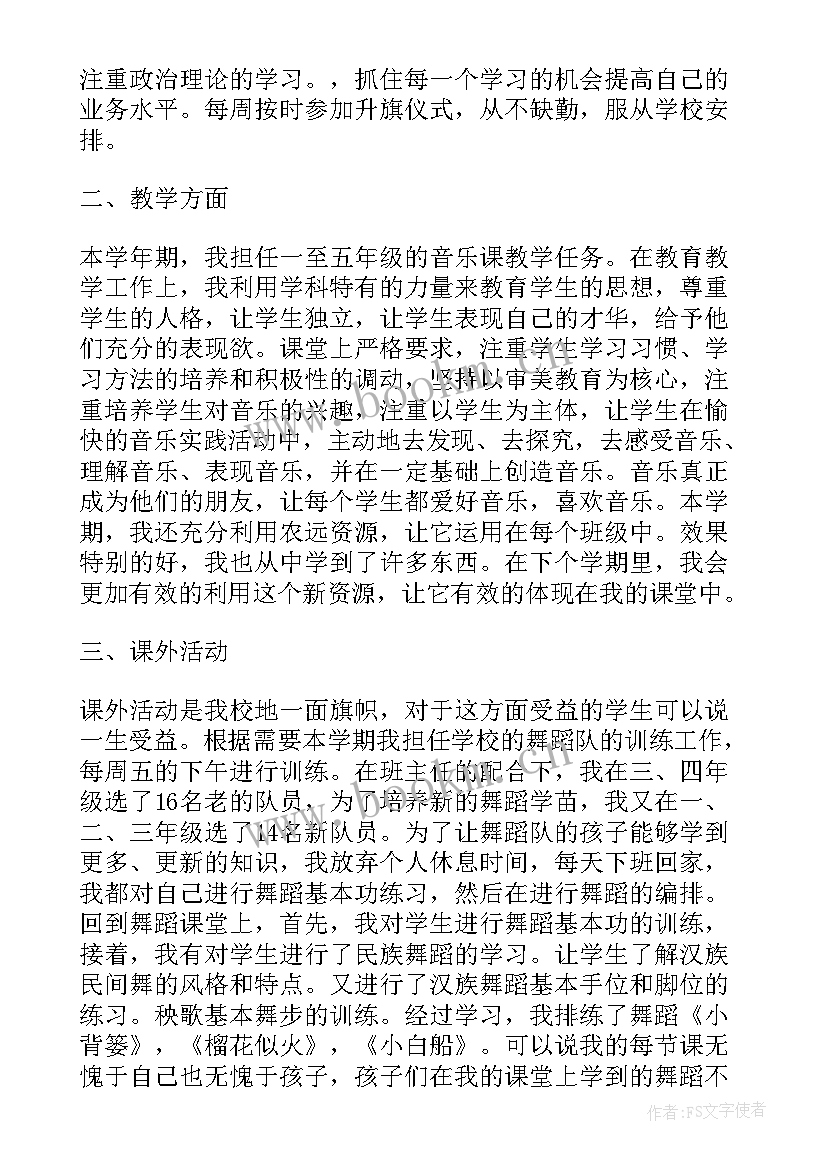 音乐教师个人工作总结 音乐教师个人总结(大全5篇)