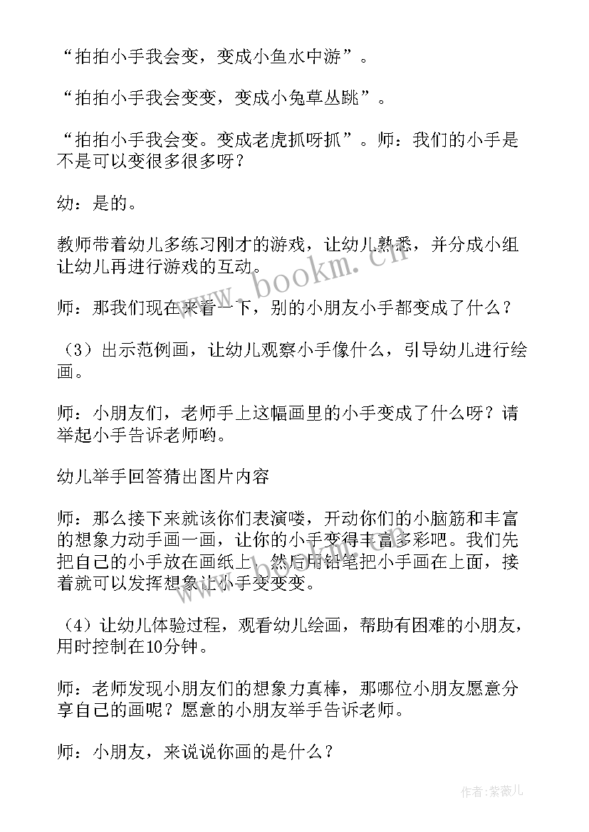 大班教案变变变课后反思(通用5篇)