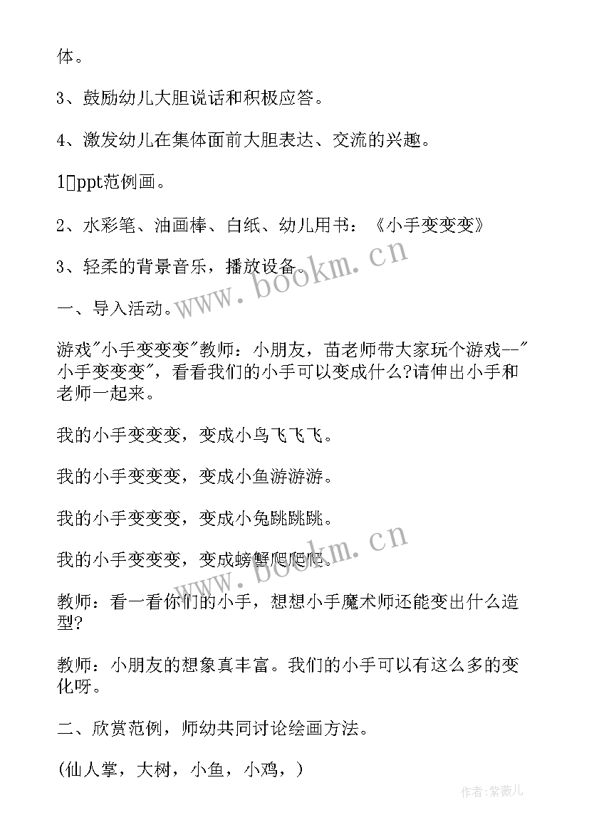 大班教案变变变课后反思(通用5篇)