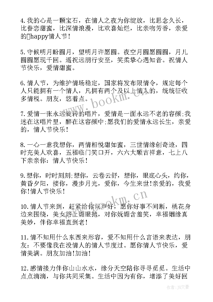 2023年情人节红包表白语 美好的日记情人节表白语(优质5篇)