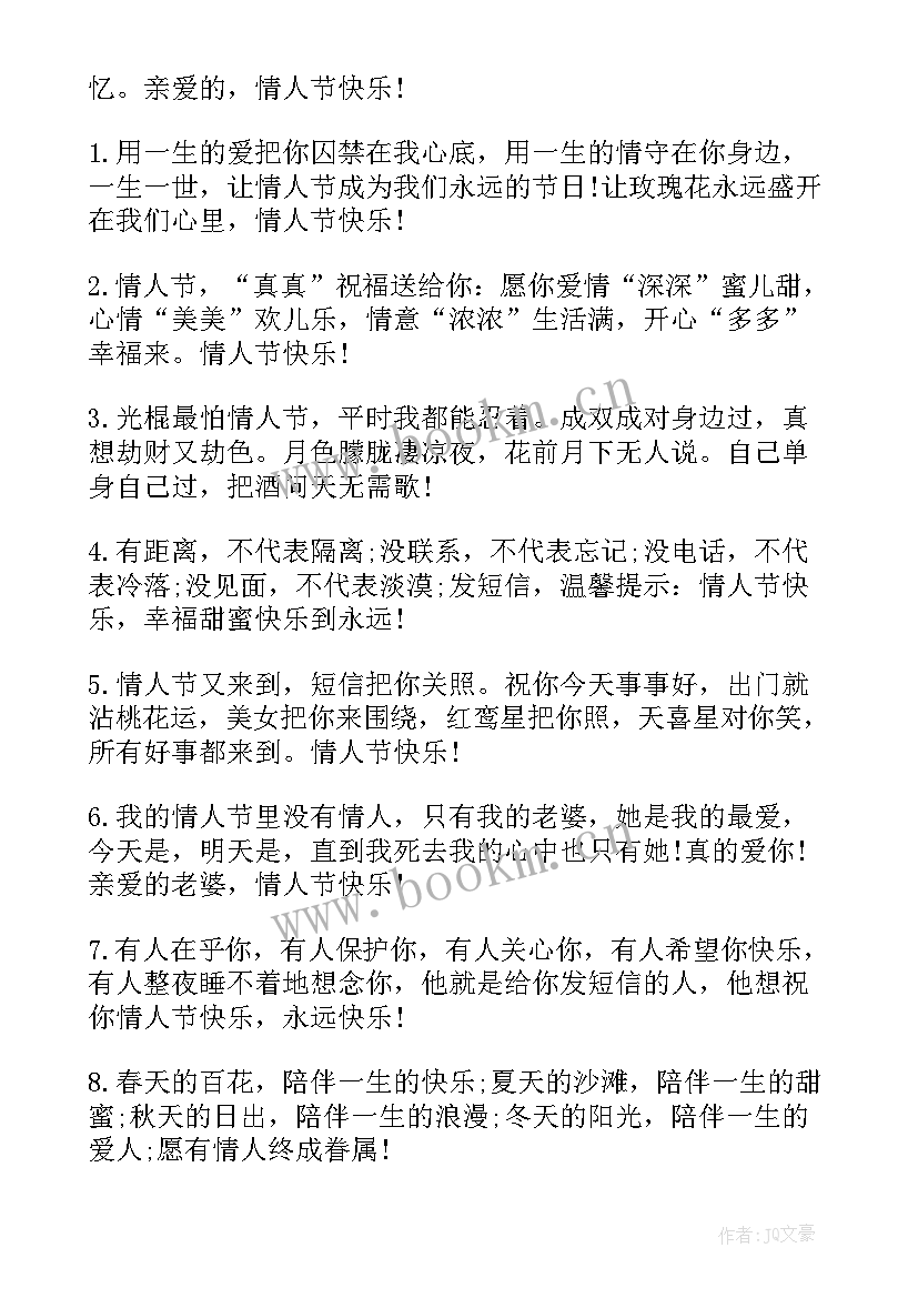 2023年情人节红包表白语 美好的日记情人节表白语(优质5篇)