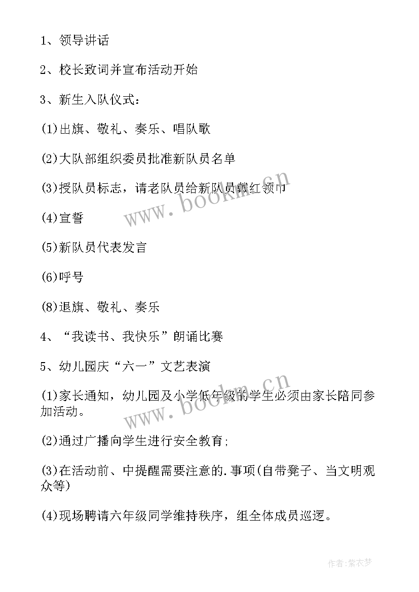 最新六年级活动策划方案(实用5篇)