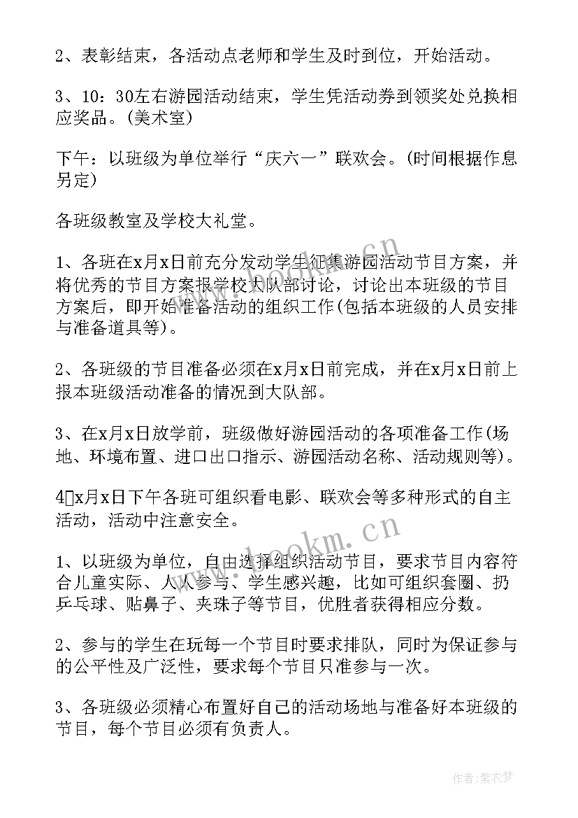 最新六年级活动策划方案(实用5篇)