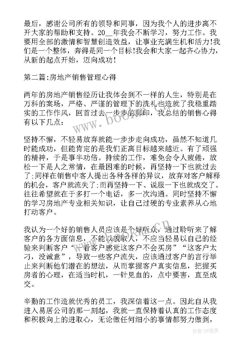 最新房地产销售的业务能力提升方案(实用5篇)