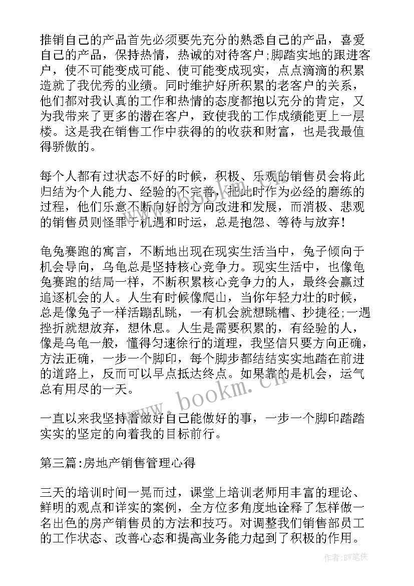 最新房地产销售的业务能力提升方案(实用5篇)