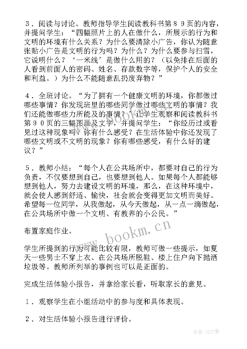 小学文明班会活动方案 小学生文明礼仪班会教案(通用5篇)