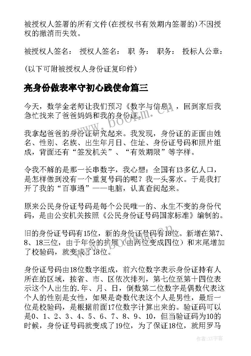 最新亮身份做表率守初心践使命 教师亮身份心得体会(通用7篇)