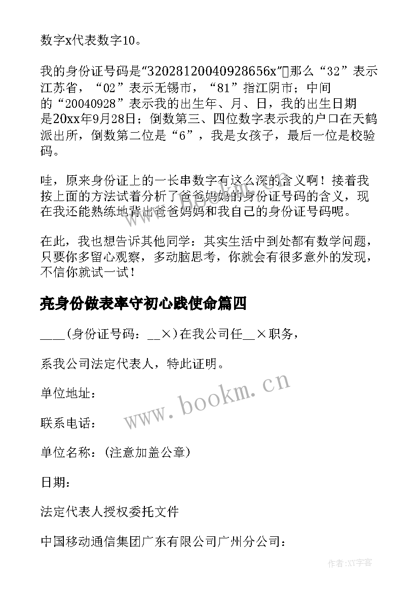 最新亮身份做表率守初心践使命 教师亮身份心得体会(通用7篇)